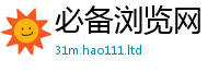 新奥2025年天天开好彩将2025最新免费资料大全手机版